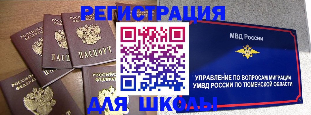 временная регистрация для школы в Калязине